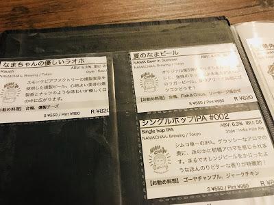 NAMACHAん Brewing　ビール